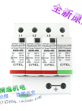 现货 法国 西岱尔 DS40-400 3+NPE 防雷器 三相浪涌保护440V 40KA
