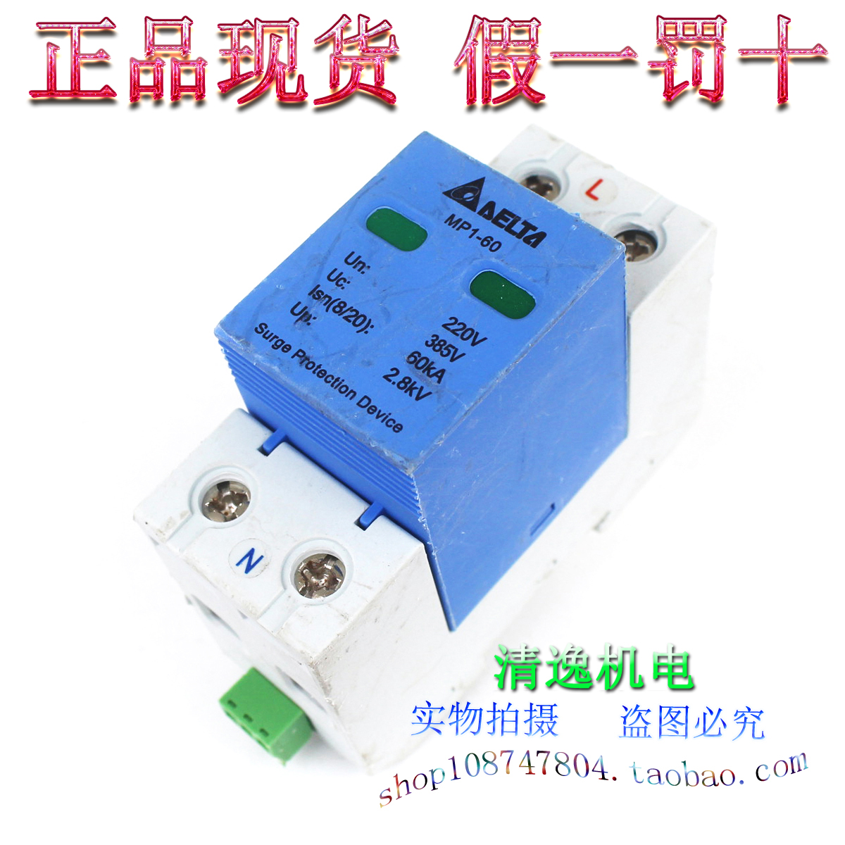 正品现货 台达 MP1-60 1P 防雷器 385V 60KA 浪涌保护器