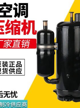 原装下线冷暖空调压缩机1p1.5p2p3p5p匹适用于格力美的海尔空气能