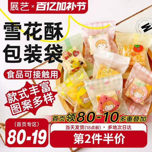 展艺雪花酥牛轧糖曲奇饼干包装袋