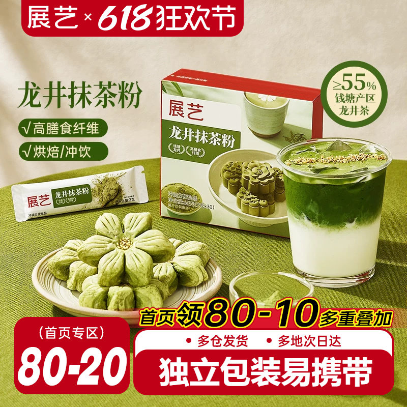 展艺龙井抹茶粉绿茶粉烘焙专用中式酥饼月饼蛋糕茉莉花茶红茶粉
