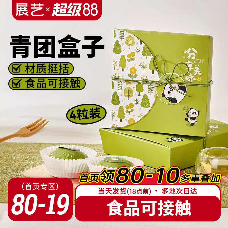 展艺青团包装盒点心糕点分享外带盒一次性打包盒甜品店同款烘焙用