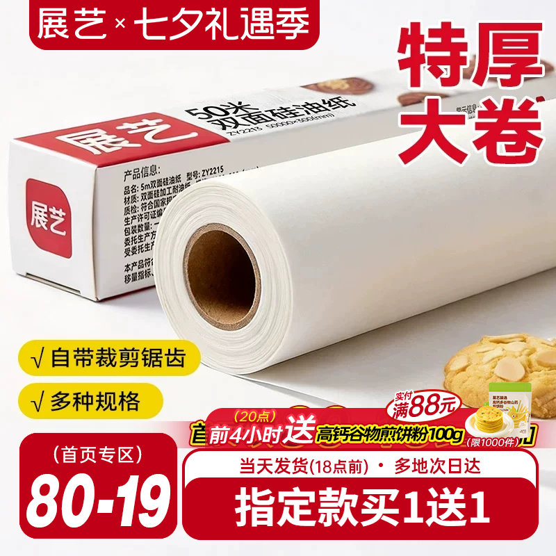 展艺油纸烘焙烤箱硅油纸
