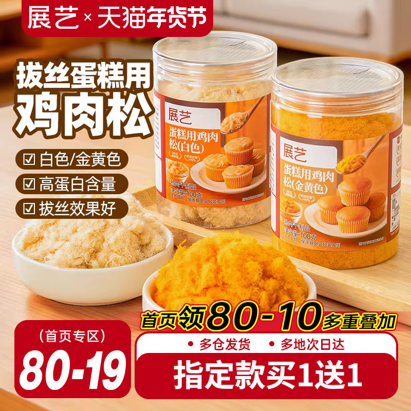 展艺拔丝蛋糕肉松面包肉松小贝三明治戚风蛋糕烘焙专用早餐饭团用,零食/坚果/特产,猪肉类,淘宝优惠券,粉丝福利购,淘宝优惠卷