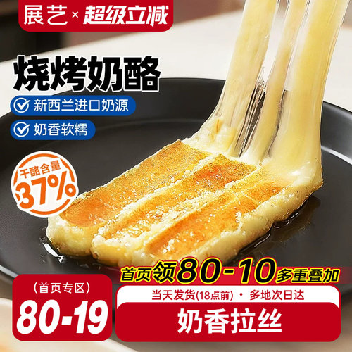 展艺家用烧烤奶酪芝士条300g