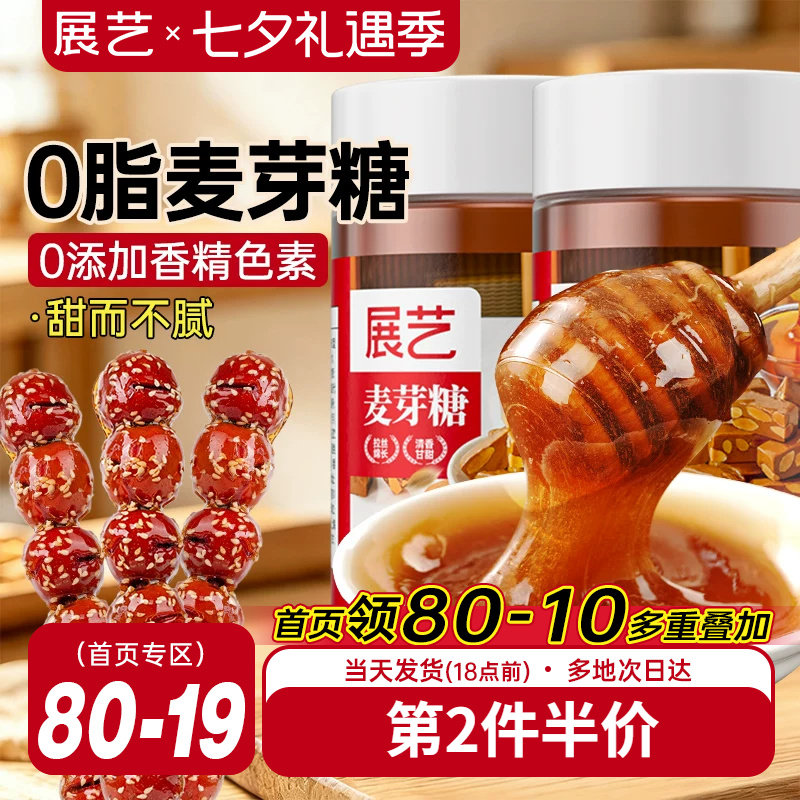 展艺正宗手工麦芽糖烘焙专用挑选