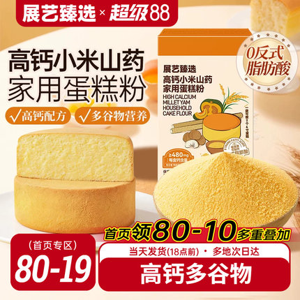 展艺臻选高钙小米山药家用蛋糕粉预拌粉纸杯电饭煲空气炸锅专用粉
