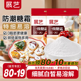 展艺糖霜500g细砂糖粉曲奇蛋糕饼干家用防潮新年装 饰烘焙专用原料