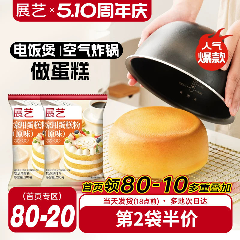 展艺戚风蛋糕预拌粉家用电饭煲空气炸锅纸杯专用打发烘焙免低筋面