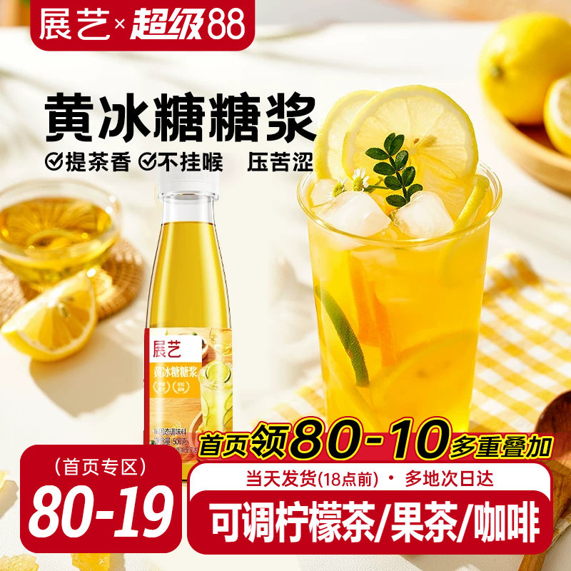 展艺黄冰糖糖浆手打柠檬茶甘蔗浓缩水果葡糖浆商用咖啡奶茶店专用
