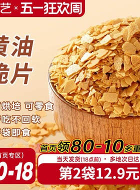 展艺黄油脆片500g薄脆片碎饼干冰淇淋蛋糕夹心装饰烘焙专用商用