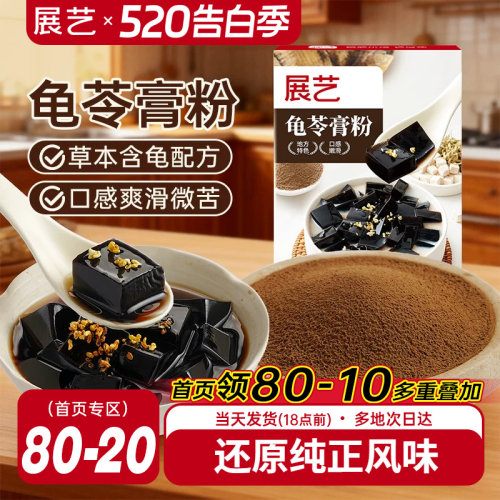展艺龟苓膏粉果冻奶茶原料