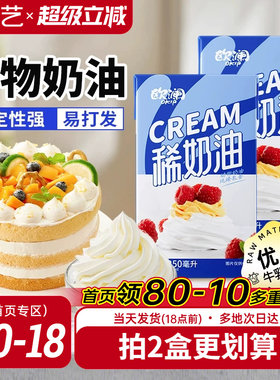 展艺欧澜动物性淡奶油250ml