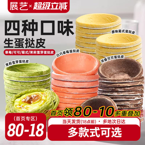 展艺茉莉+草莓+可可+原味组合