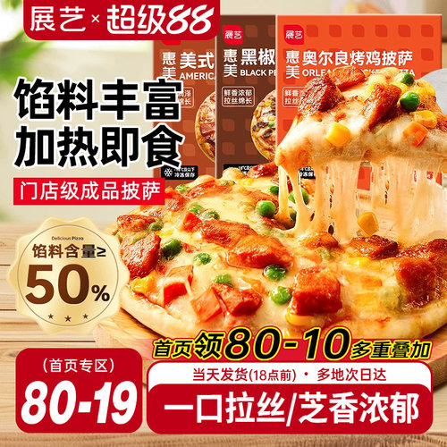 展艺榴莲披萨半成品加热即食多味