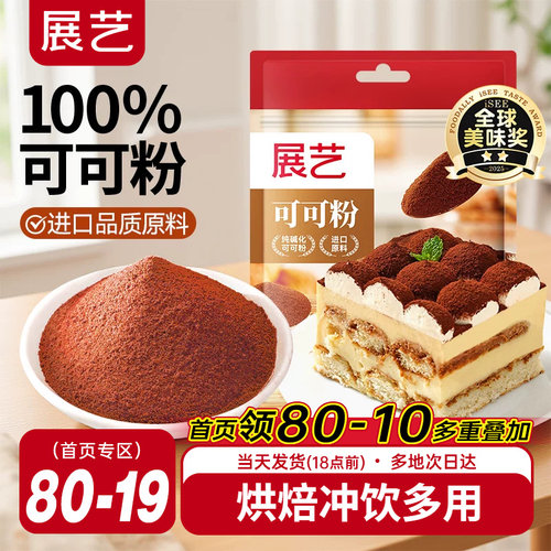 展艺可可粉抹茶粉销量过万