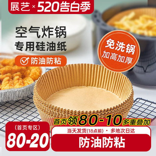 免洗专用空气炸锅纸托盘