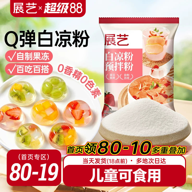 展艺白凉粉果冻专用粉50g图片