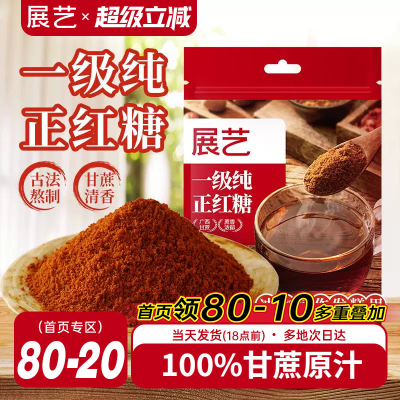 展艺红糖广西甘蔗红糖原味生姜茶独立包装正宗黑糖大姨妈烘焙专用