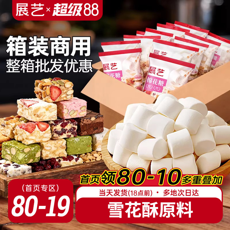 展艺棉花糖diy牛轧糖雪花酥饼干奶枣专用家用烘焙原材料私房批发