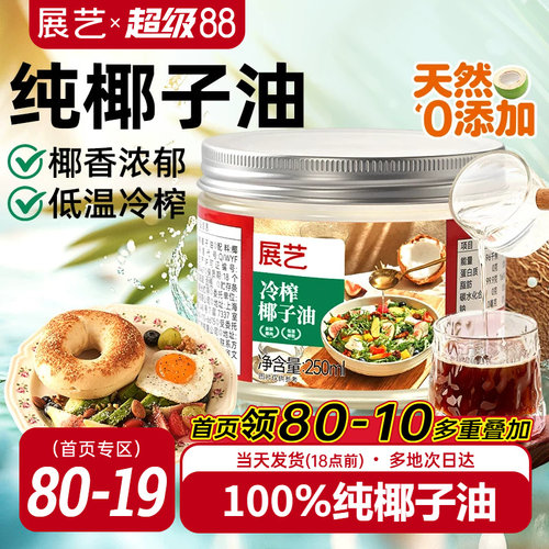 展艺食用纯椰子油250ml烘焙冷榨