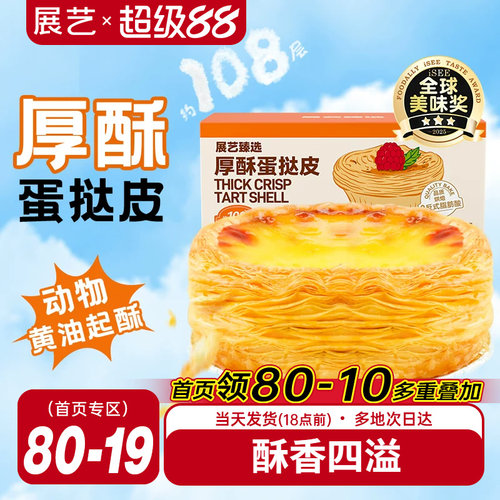 蛋挞组合套装五仓发货