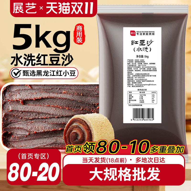 展艺水洗红豆沙商用月饼馅料大规格10斤广式冰皮蛋黄酥烘焙原料