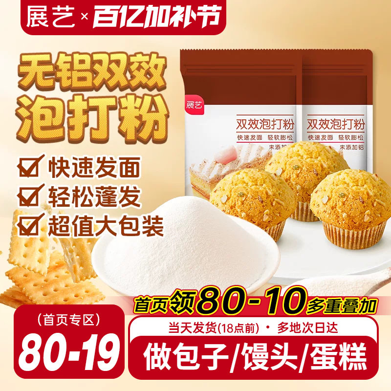 展艺泡打粉无铝害双效家用小包酵母粉蛋糕包子油条烘焙旗舰店食用