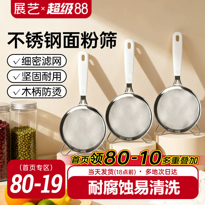 展艺304不锈钢面粉筛子豆浆过滤器细筛网筛家用烘焙月饼专用工具