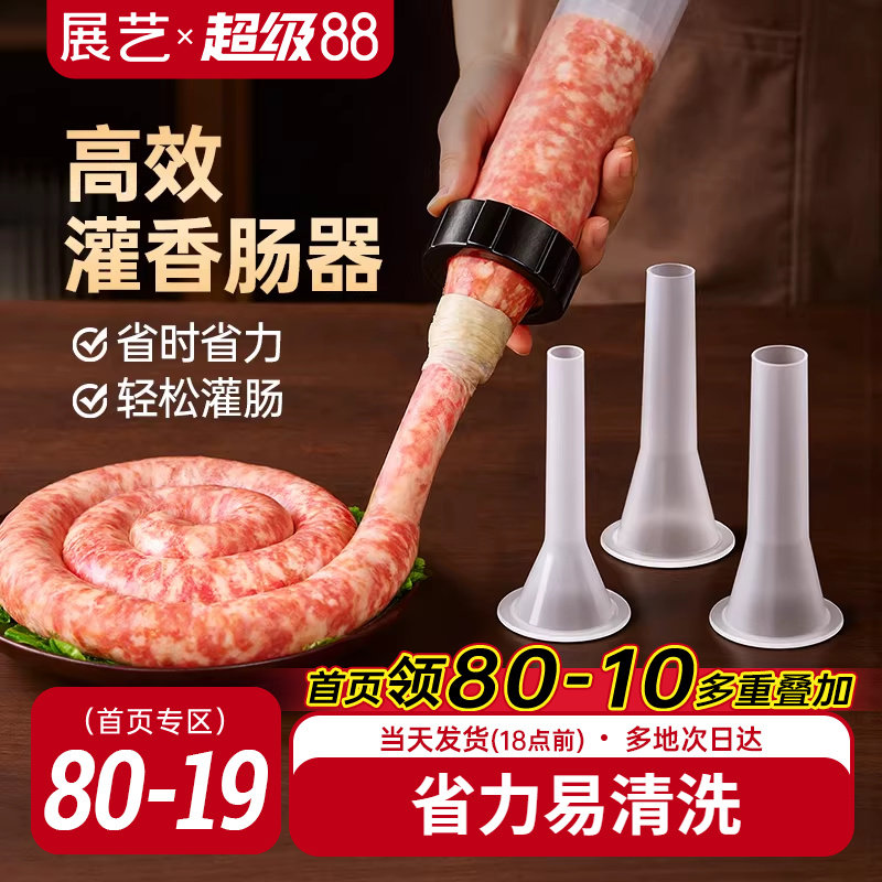 展艺灌肠器机家用手动香肠机灌肠罐肉肠肠衣灌香肠工具装腊肠神器