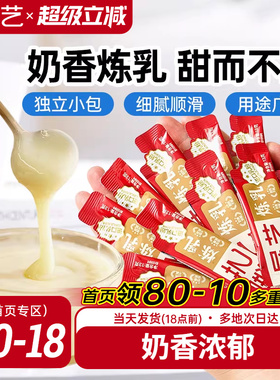 展艺炼乳小包装自制炼奶咖啡甜品儿童家用无奶茶专用烘焙商用添加