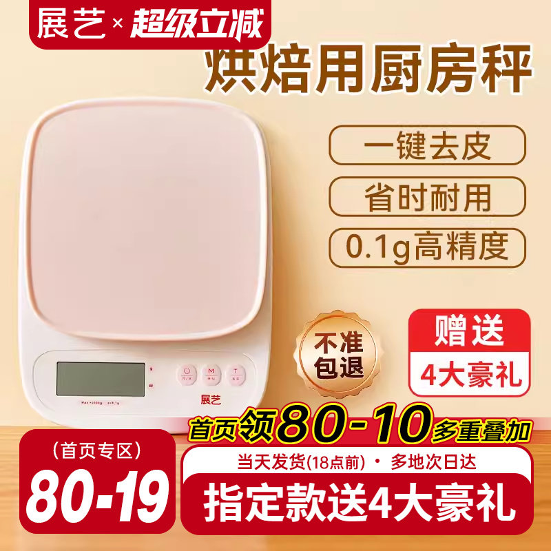 展艺厨房电子秤小型高精度克数月饼馅料饼皮广式家用克精准称重器