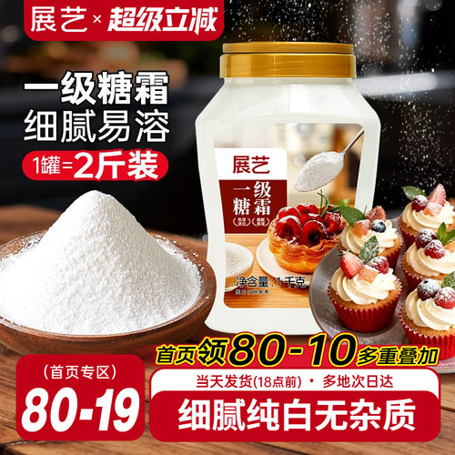 展艺一级糖霜1kg糖粉细砂糖烘焙