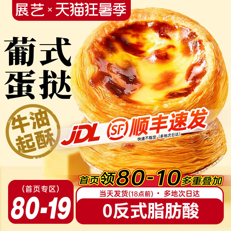 展艺葡式蛋挞皮家用烘焙空气炸锅半成品蛋挞液套餐组合官方旗舰店