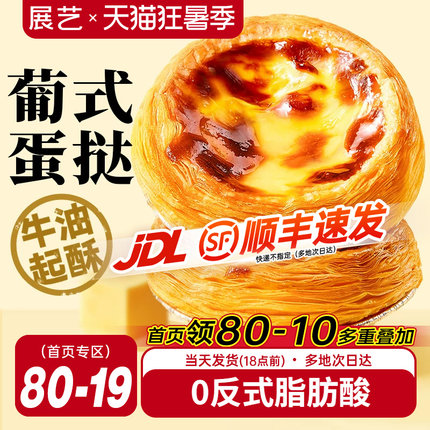 展艺葡式蛋挞皮家用烘焙空气炸锅半成品蛋挞液套餐组合官方旗舰店