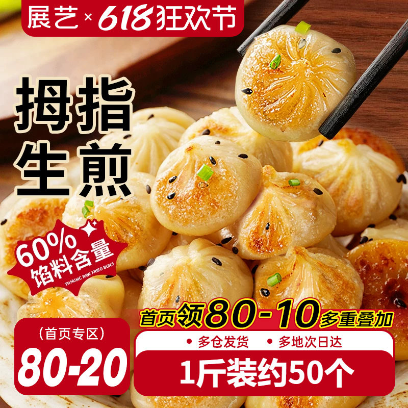 展艺拇指生煎包儿童早餐半成品食品学生速食小笼包子速冻商用批发