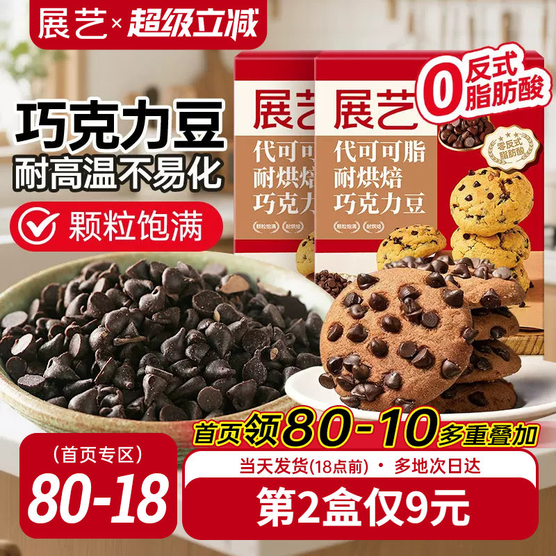 展艺耐高温黑巧克力豆蛋糕曲奇饼干装饰烘焙专用材料（代可可脂）