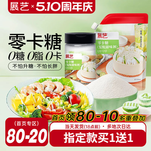 展艺零卡糖代糖烘焙用0脂0糖0卡