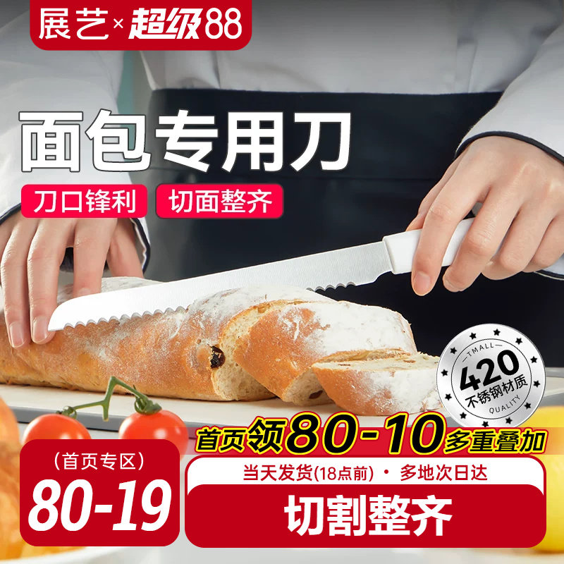 展艺面包刀吐司三明治蛋糕专用图片