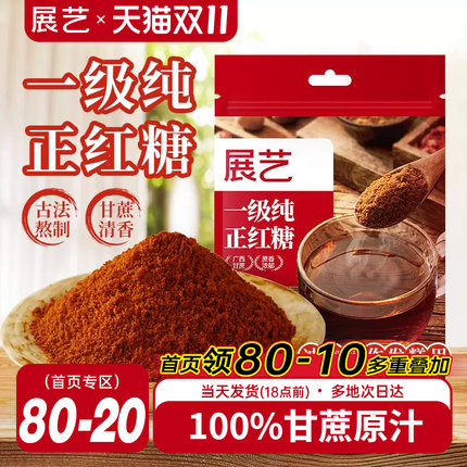 展艺红糖广西甘蔗红糖原味生姜茶独立包装正宗黑糖大姨妈烘焙专用