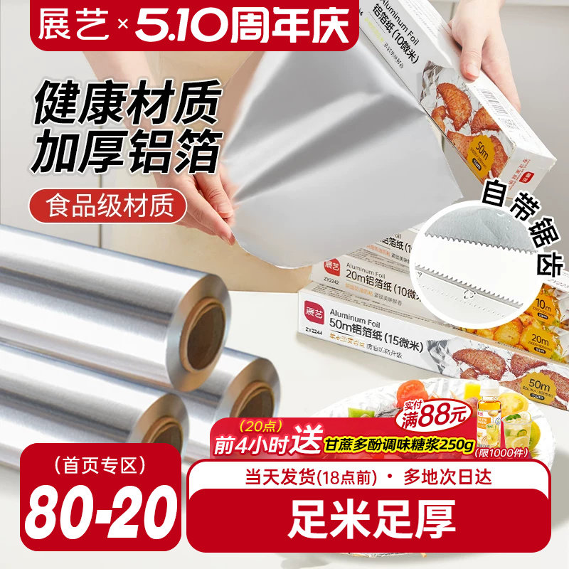 展艺锡纸烤箱家用烘烤空气炸锅专用锡箔纸烧烤铝箔食品级烘焙油纸