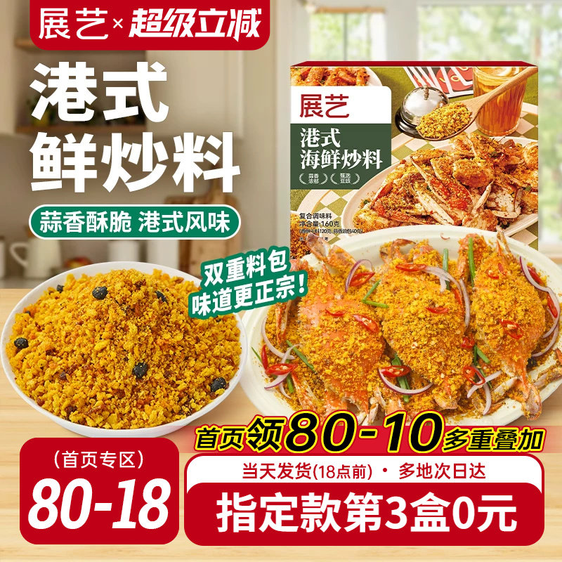 展艺港式海鲜炒料炒虾蒜香风味