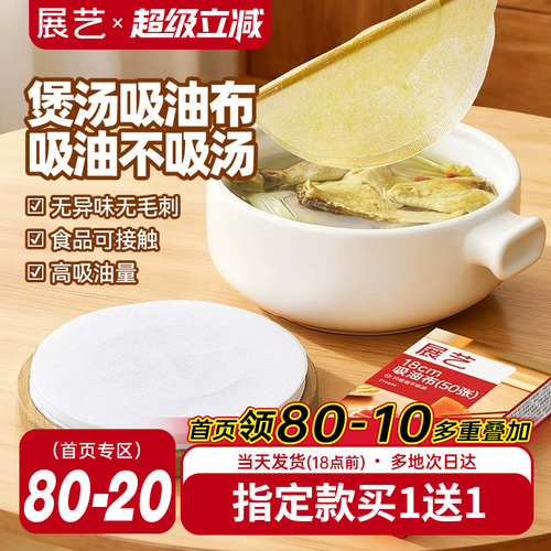 展艺吸油布吸油纸食品级专用滤油纸膜厨房用喝汤煲汤火锅减油家用