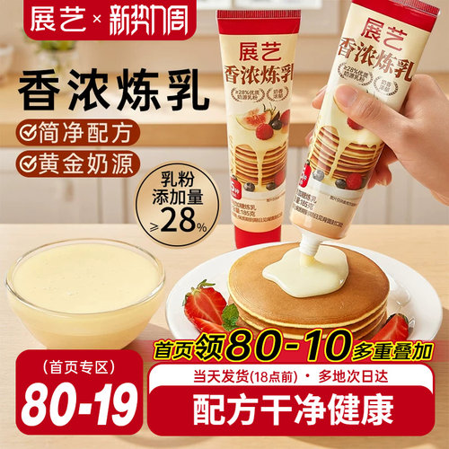 展艺炼乳烘焙奶茶咖啡专用