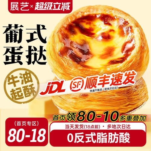 展艺葡式蛋挞皮0反式脂肪酸