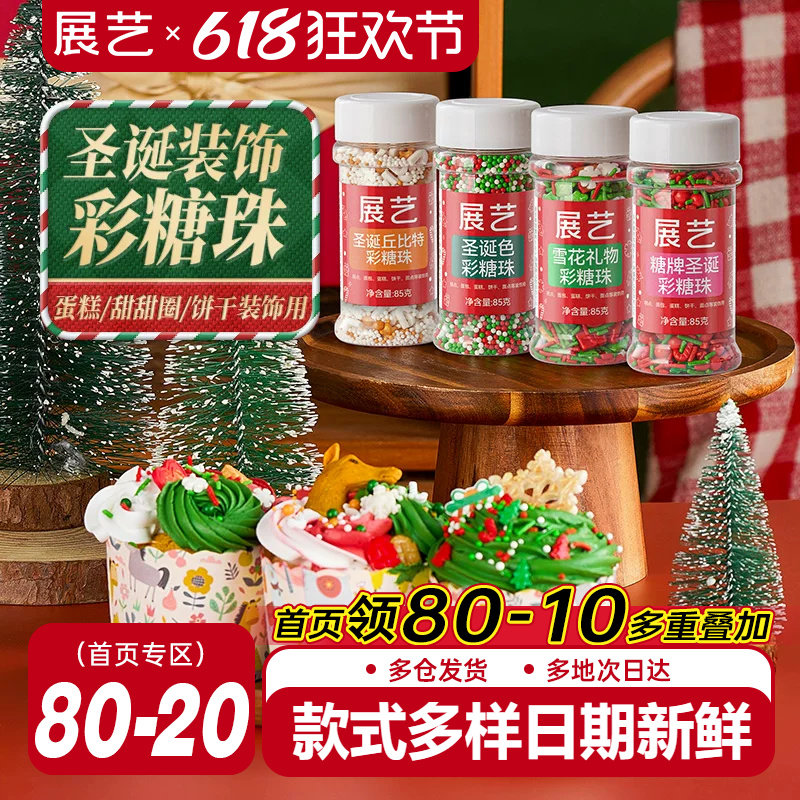 展艺糖珠彩针冰淇淋甜甜圈糖果曲奇饼干巧克力蛋糕圣诞装饰氛围