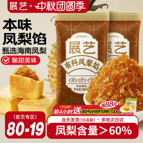 月饼馅料展艺凤梨馅500g