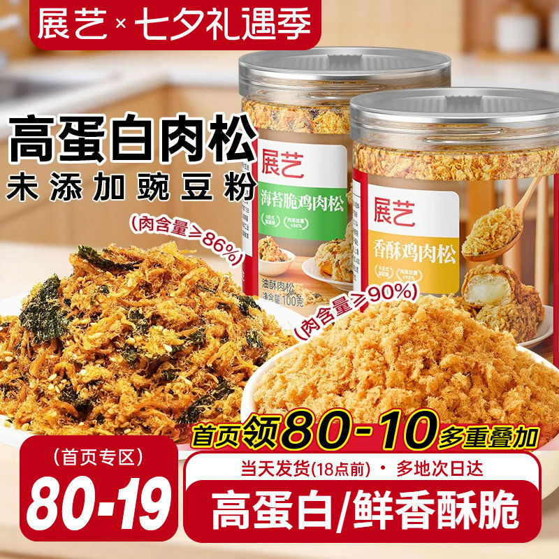 100%正宗肉松0添加豌豆粉