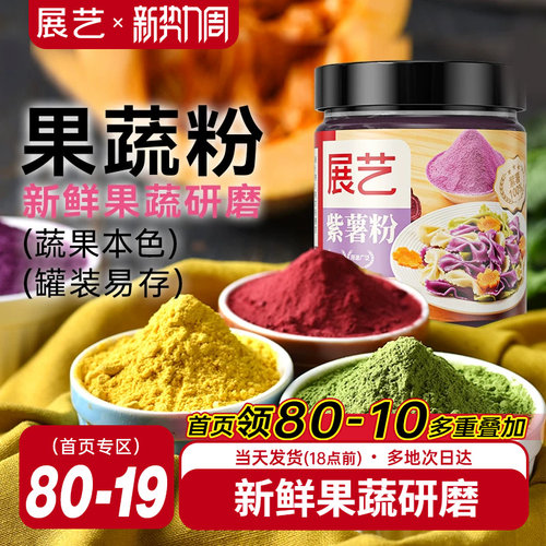 100%天然果蔬粉紫薯草莓粉