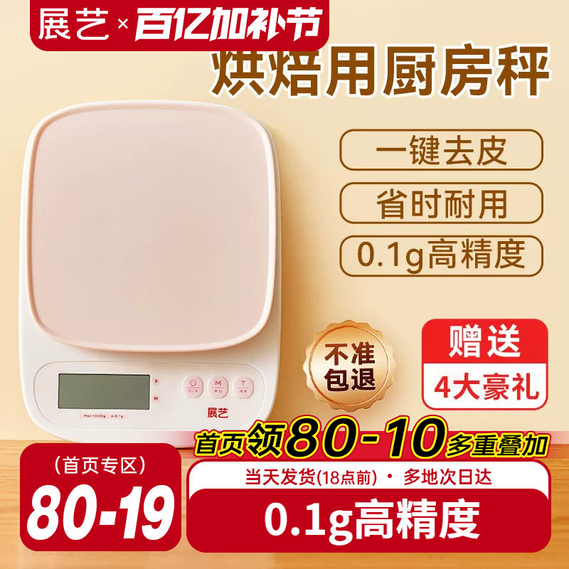 展艺厨房计时电子秤便携家用小型精准月饼馅料称重高精度克重烘培